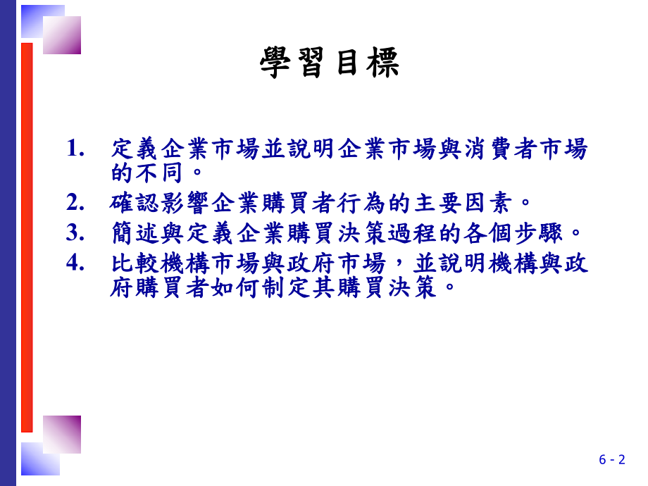 定义企业购买者行为课件.ppt_第2页