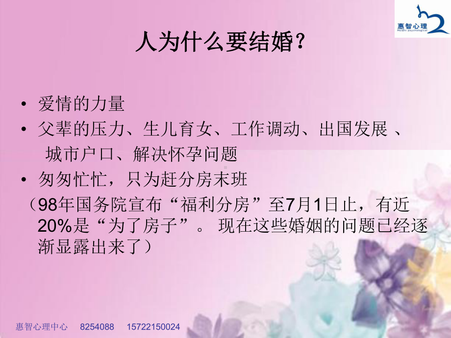 幸福婚姻的经营培训教材精品课件(共32页).ppt_第3页