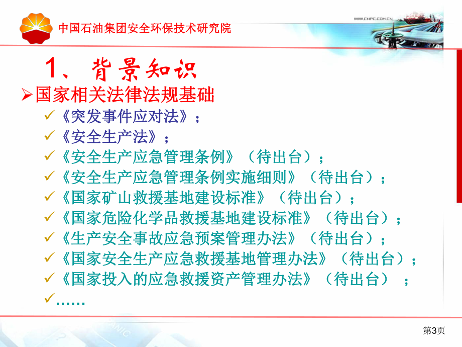 应急预案与应急演习.ppt_第3页