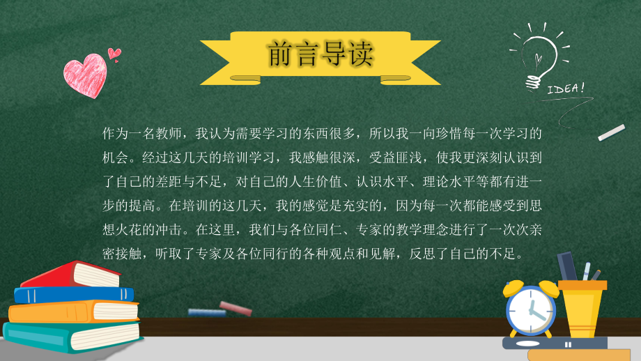 卡通风暑假教师培训心得体会PPT课件（带内容）.pptx_第2页