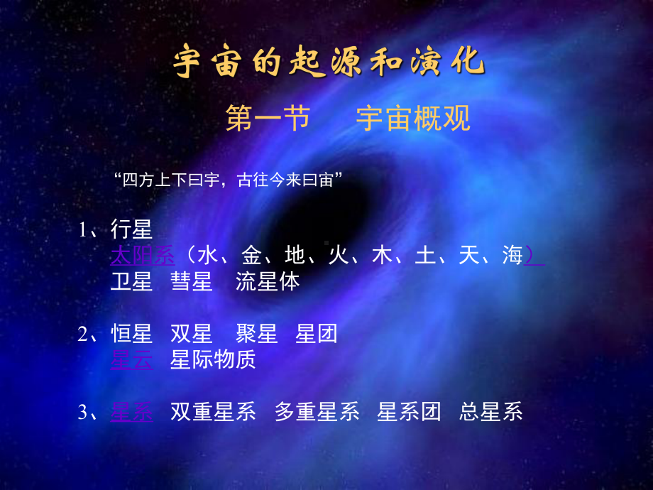 宇宙的起源和演化课件.ppt_第1页