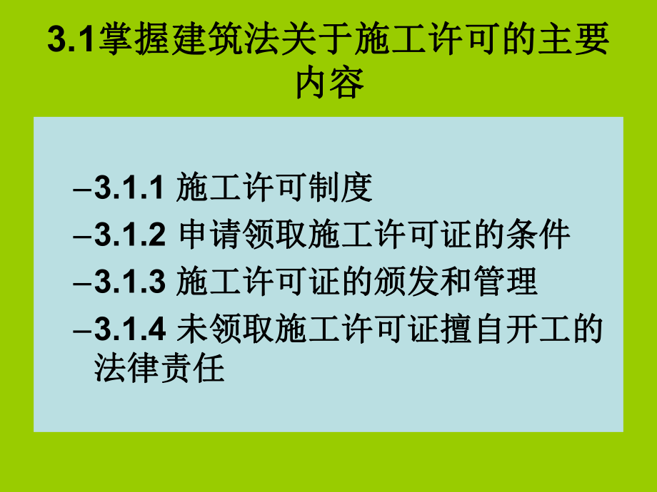 工程建设从业资格制度课件.ppt_第2页