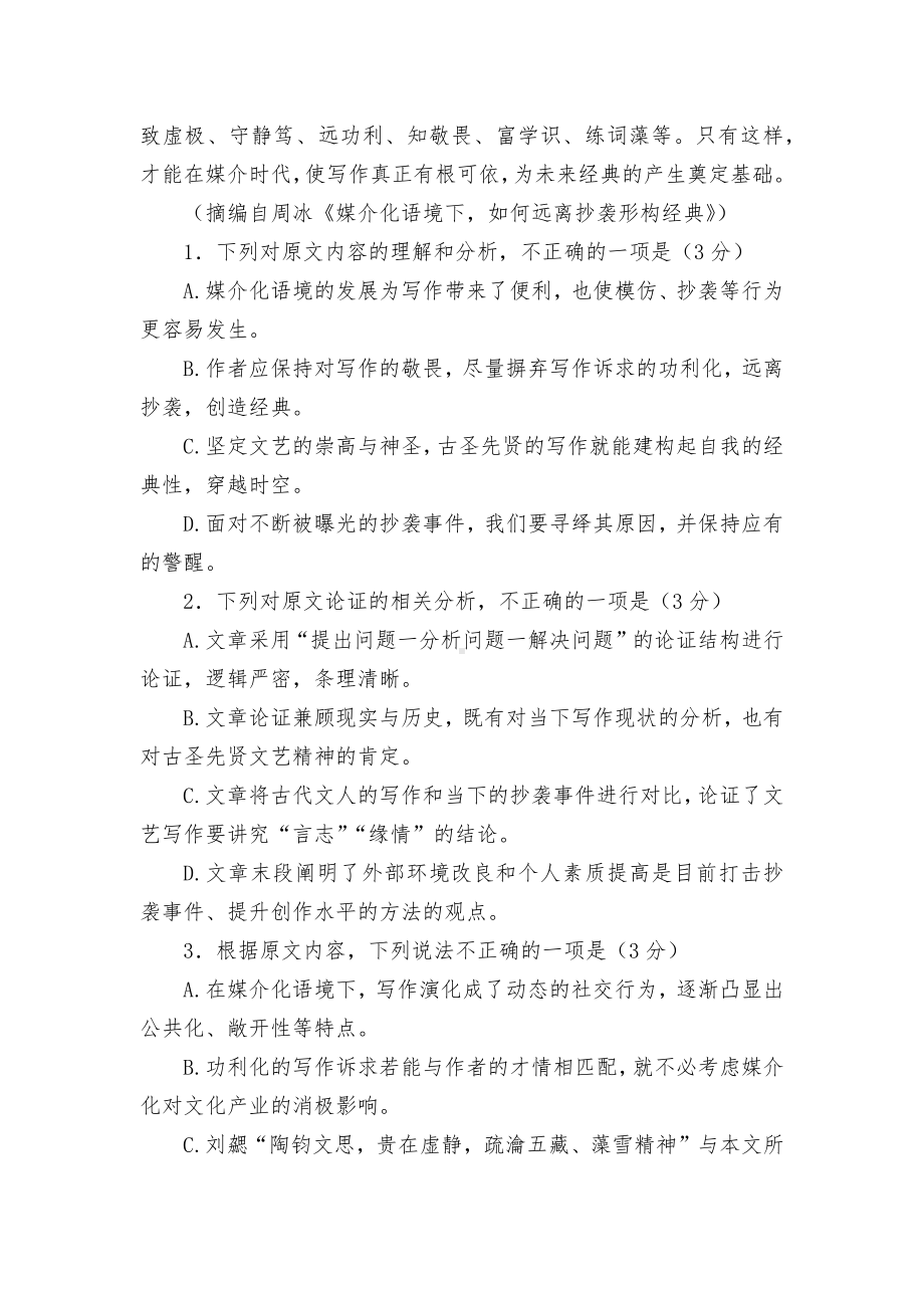 陕西省榆林市2022届高三二模语文试题及答案统编版高三总复习.docx_第3页