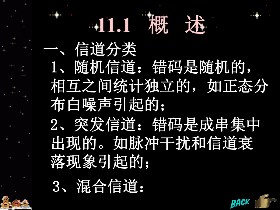 差错控制编码课件.ppt_第2页