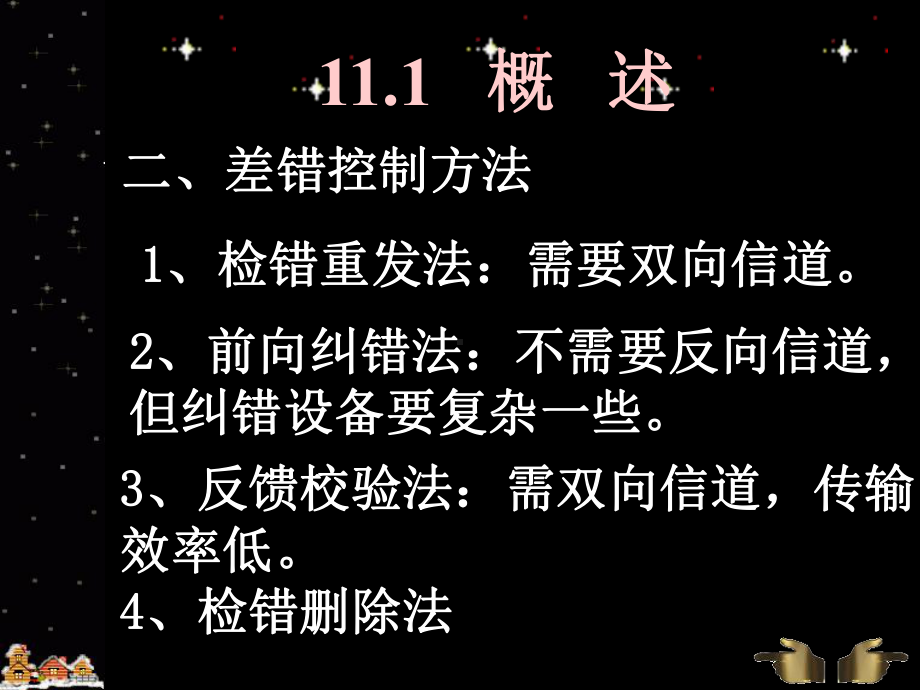 差错控制编码课件.ppt_第3页