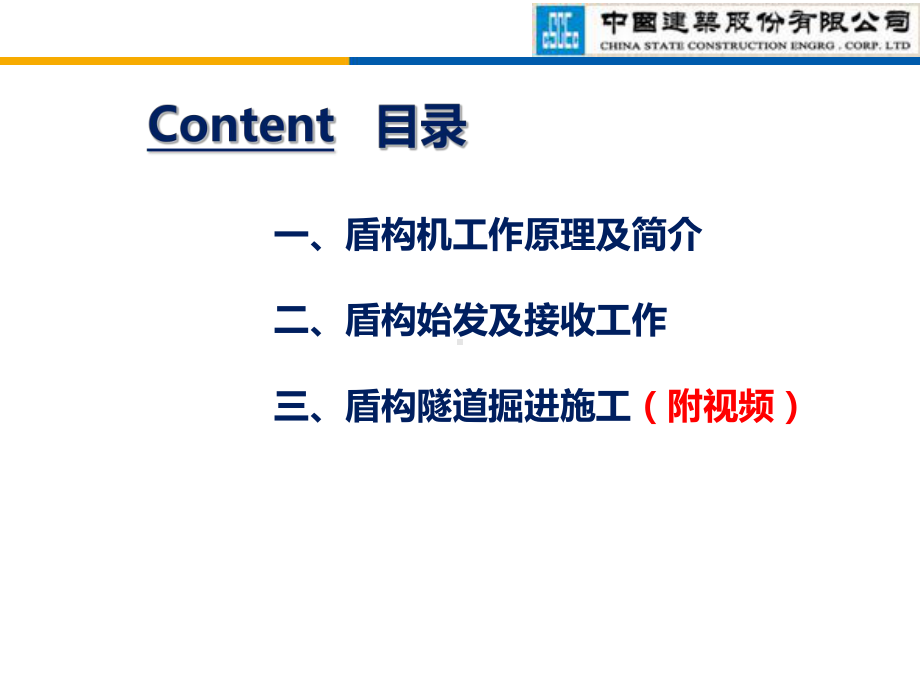 地铁盾构法施工原理演示教学课件.ppt_第2页