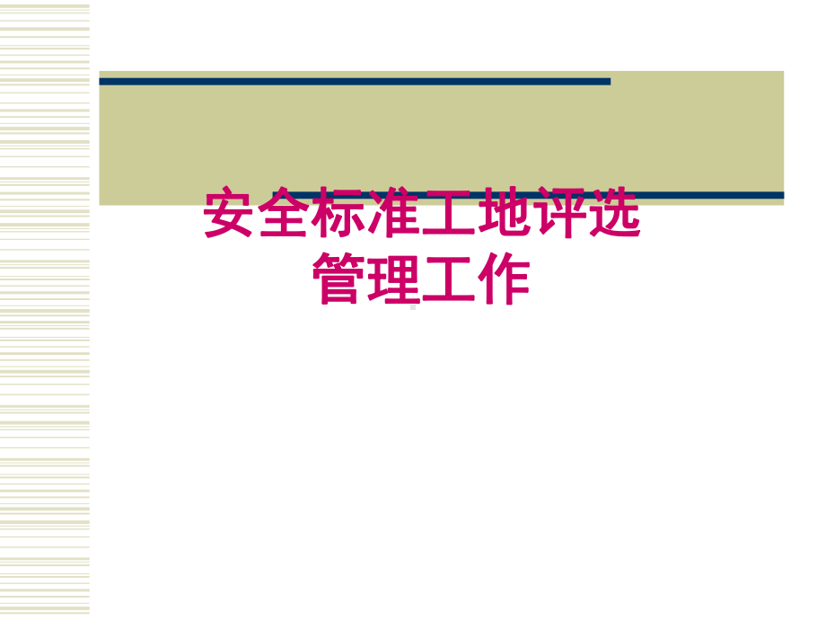 应急预案编制(PPT54页).ppt_第1页