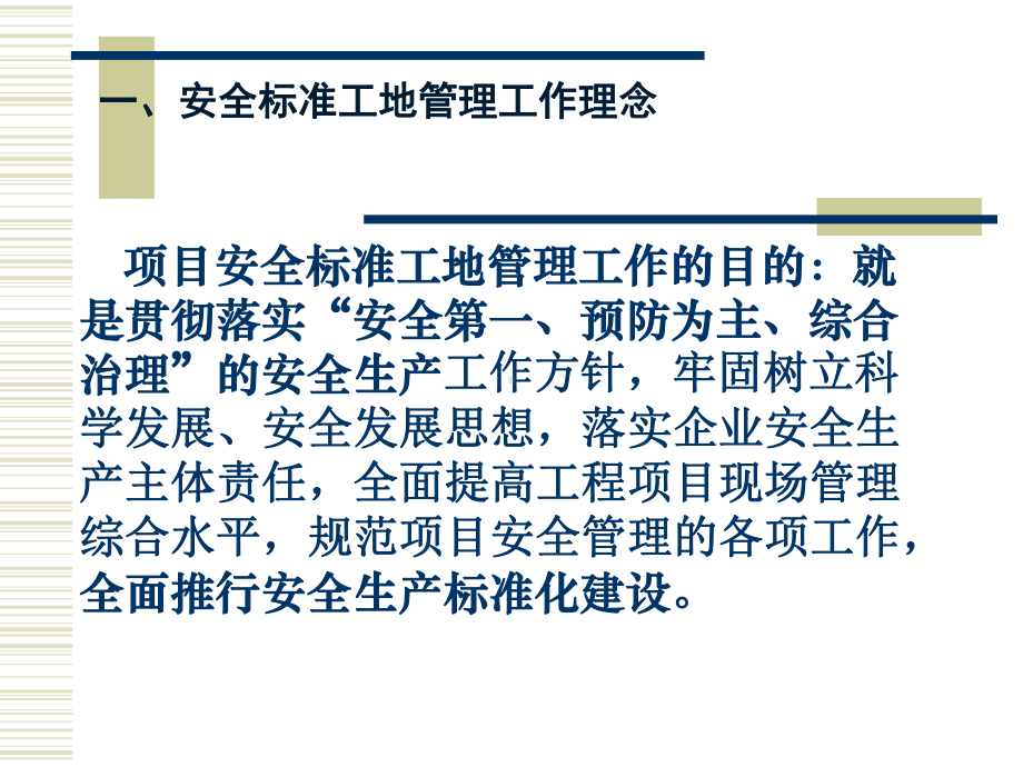 应急预案编制(PPT54页).ppt_第2页