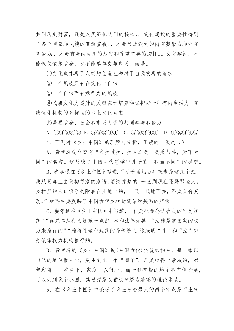 统编高中语文必修上册《乡土中国》整本书阅读练习题统编版高一必修上.docx_第2页