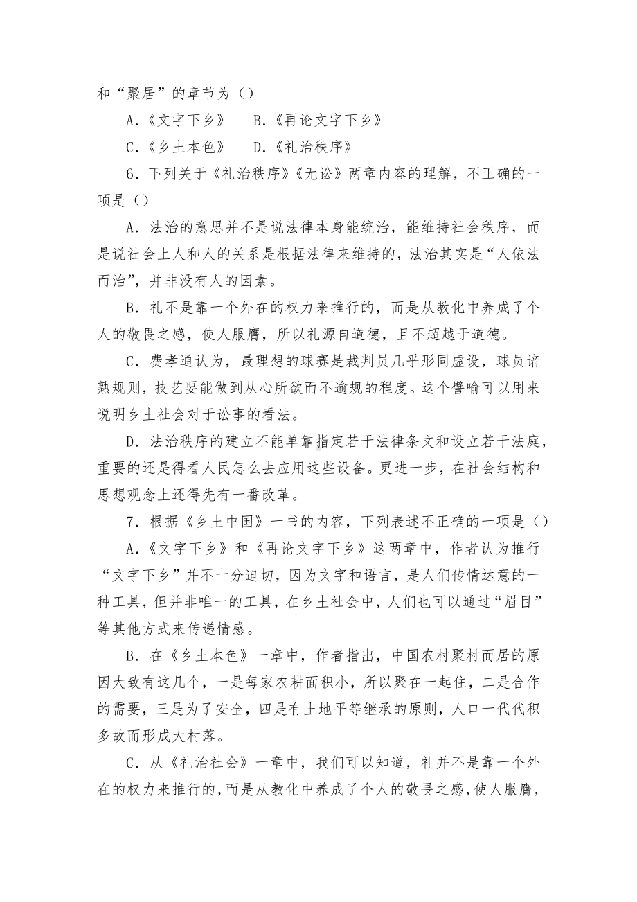 统编高中语文必修上册《乡土中国》整本书阅读练习题统编版高一必修上.docx_第3页