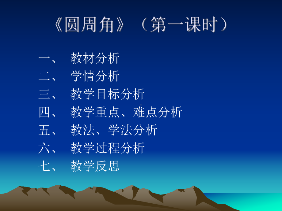 圆周角说课稿课件.ppt_第2页