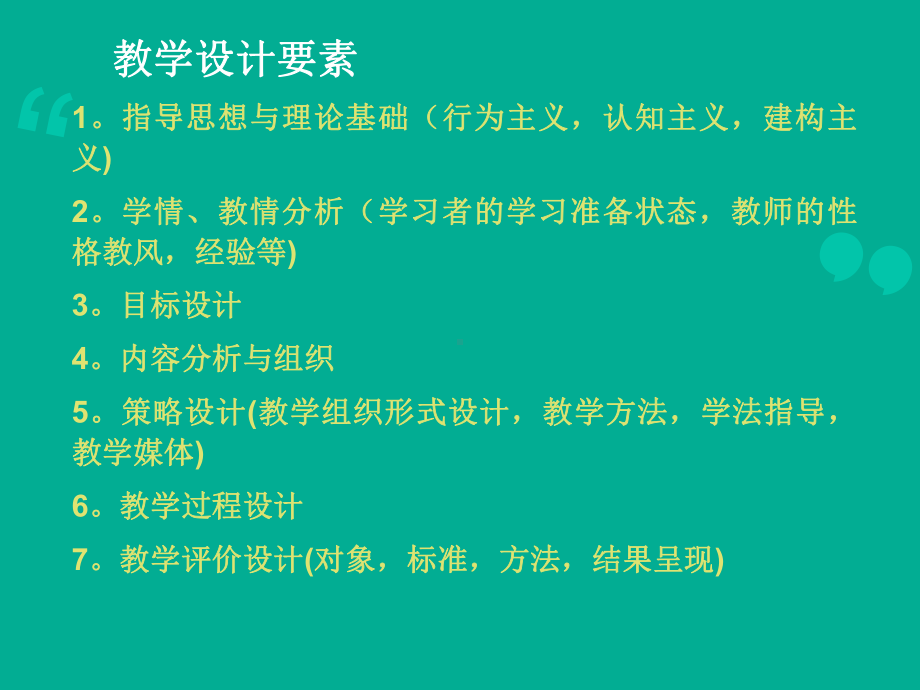 四导学教课堂教学设计.ppt_第3页