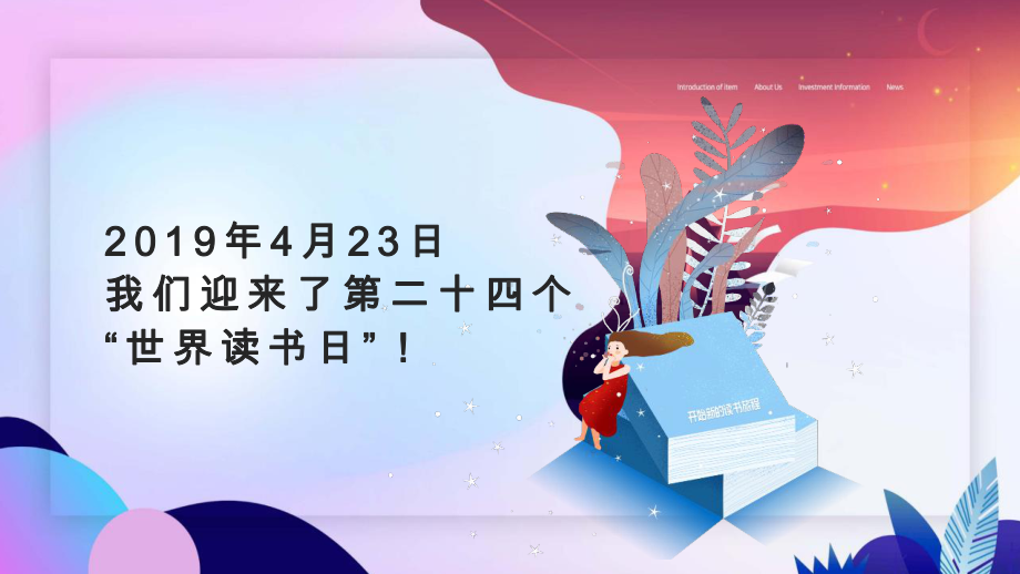 大学社团读书日活动策划书模板ppt.pptx_第2页