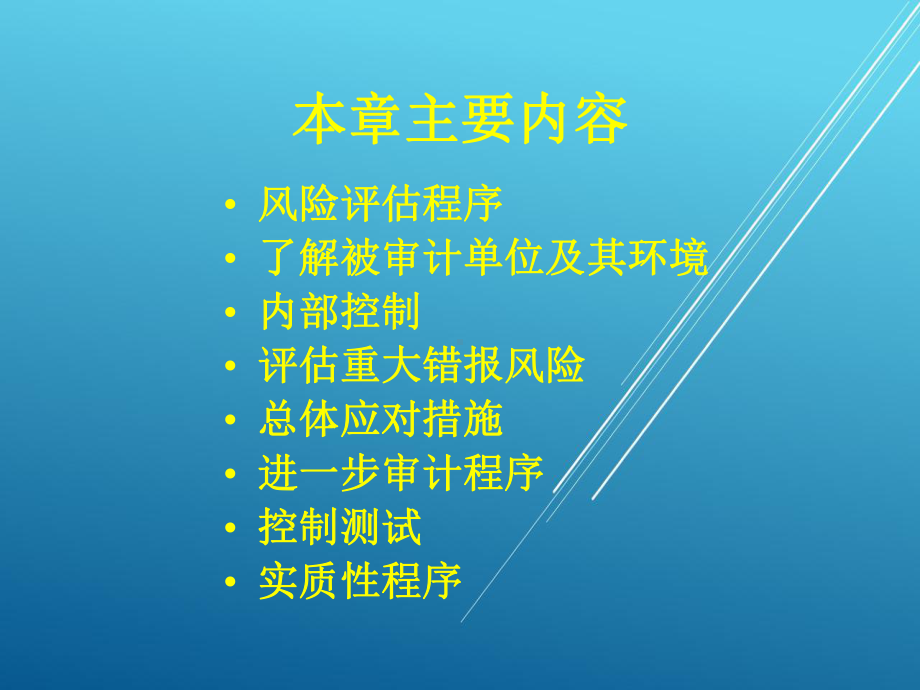 审计学第七章课件.ppt_第2页