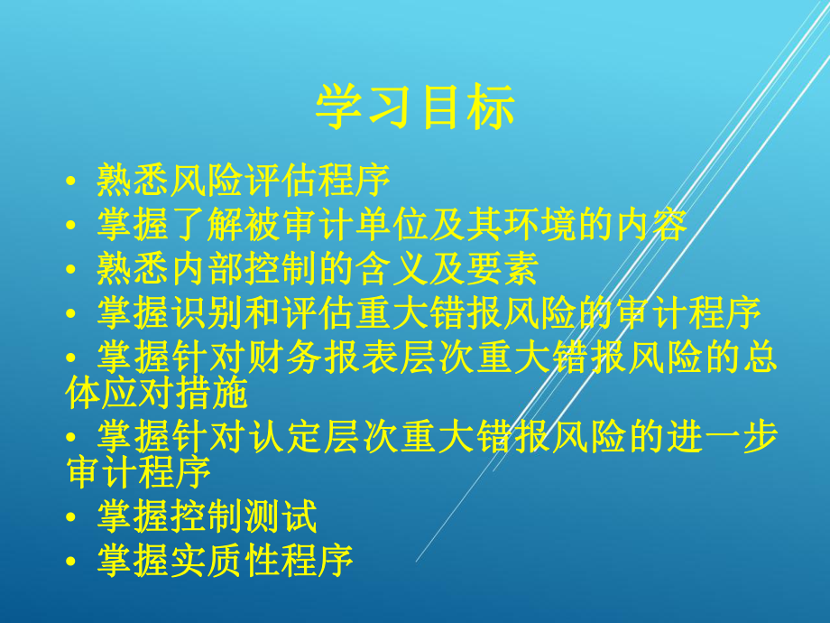 审计学第七章课件.ppt_第3页