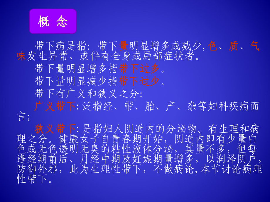 带下病带下过多解析课件.ppt_第2页