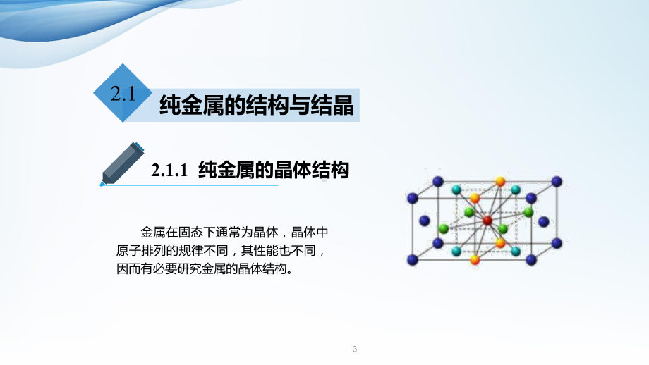 工程材料及热处理第二章课件.pptx_第3页