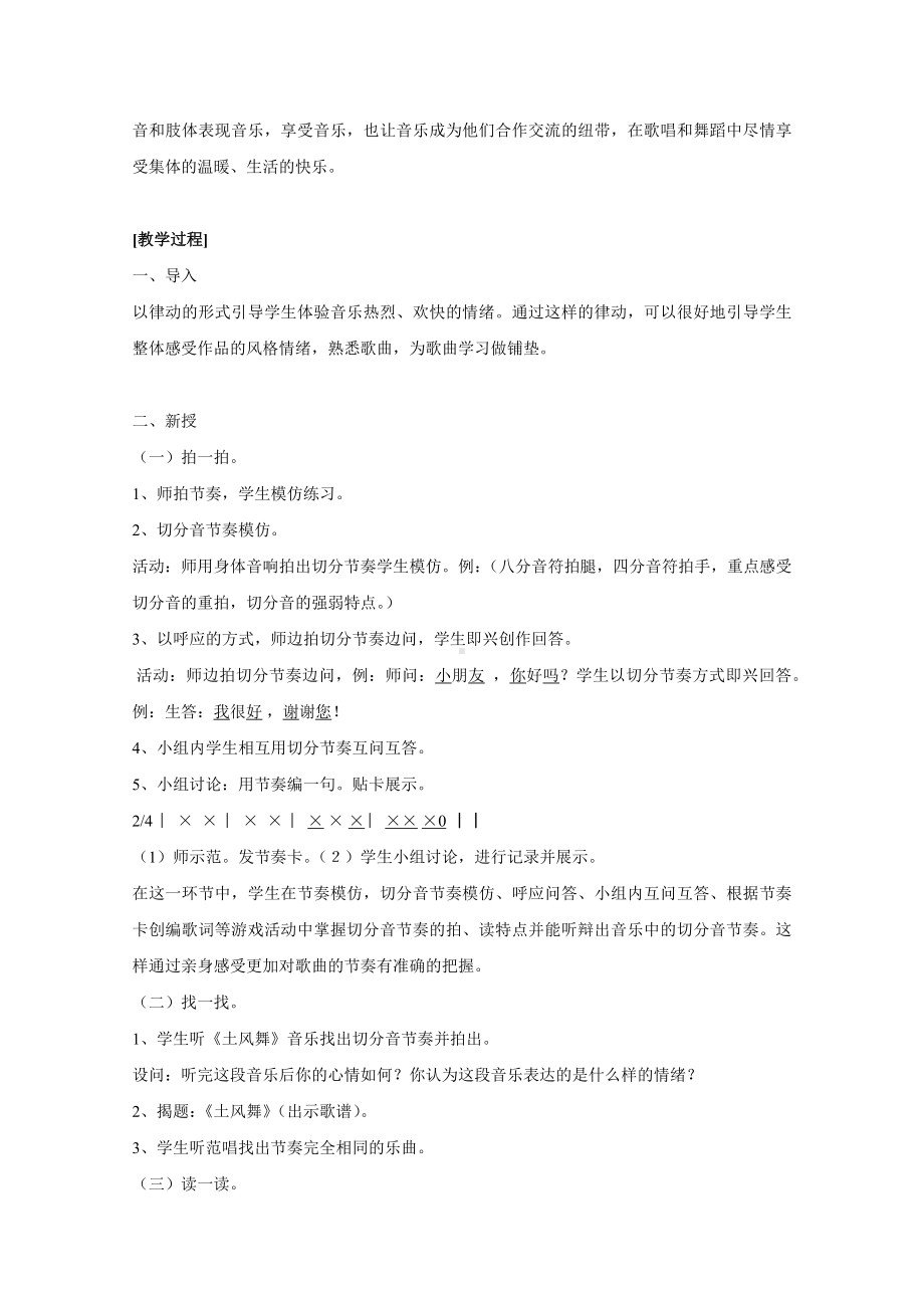 说课稿 人音版 音乐 四年级 下册 《土风舞》.docx_第2页