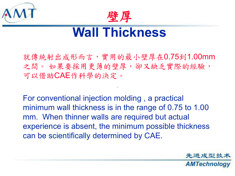 塑胶模具设计.ppt_第2页