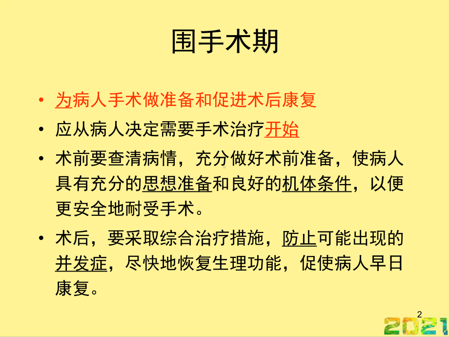 围手术期处理第完整PPT课件.ppt_第2页