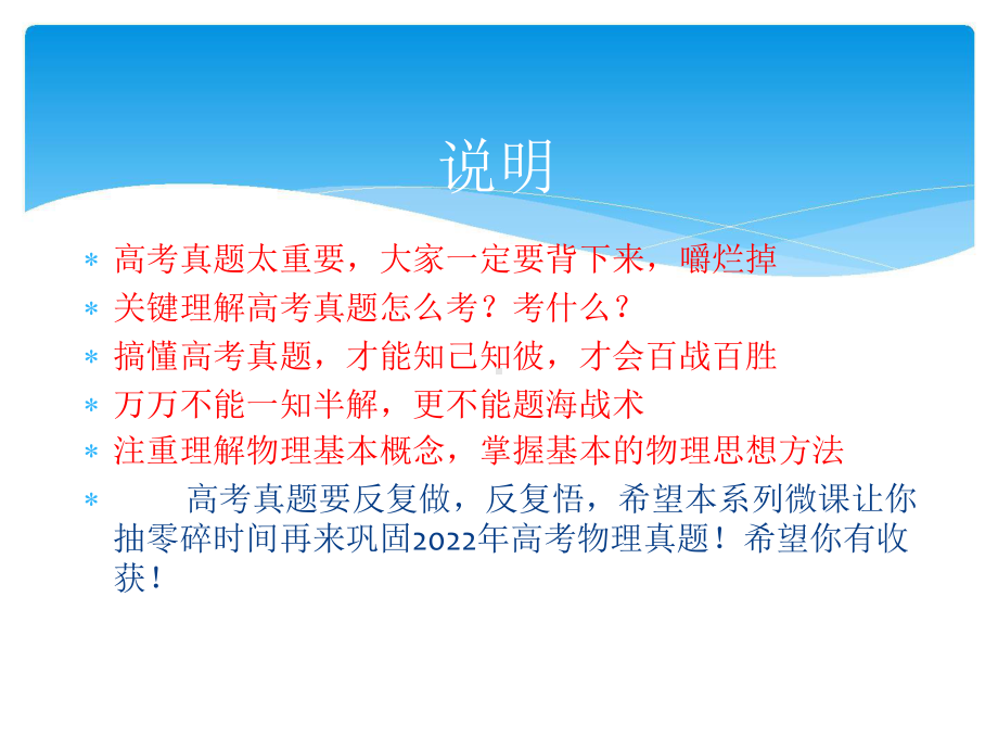 2022年全国各地高考物理试卷11套 PPT课件（最齐收集）.pptx_第3页