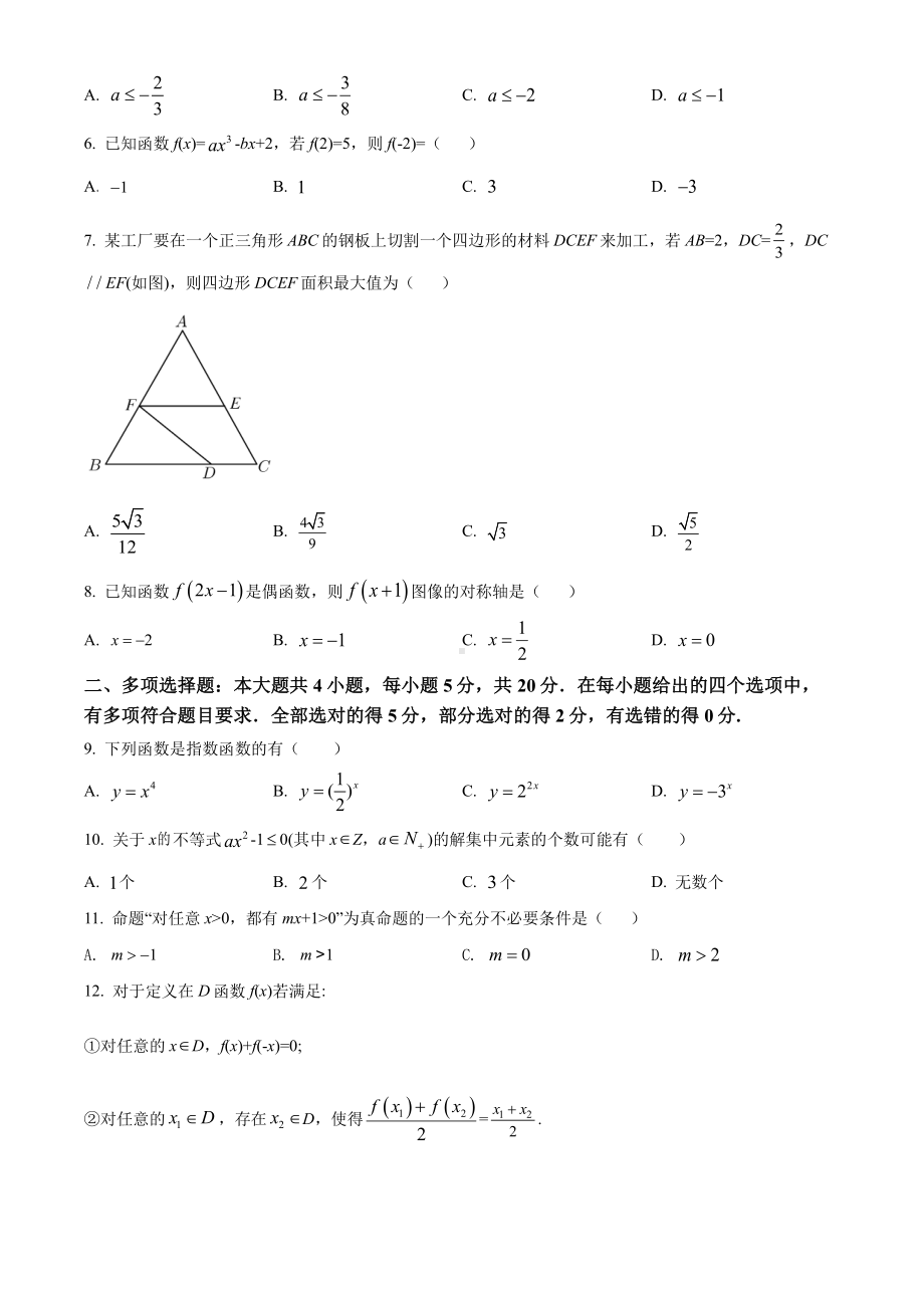 重庆市西南大学附属2021-2022高一上学期数学期中试卷及答案.pdf_第2页