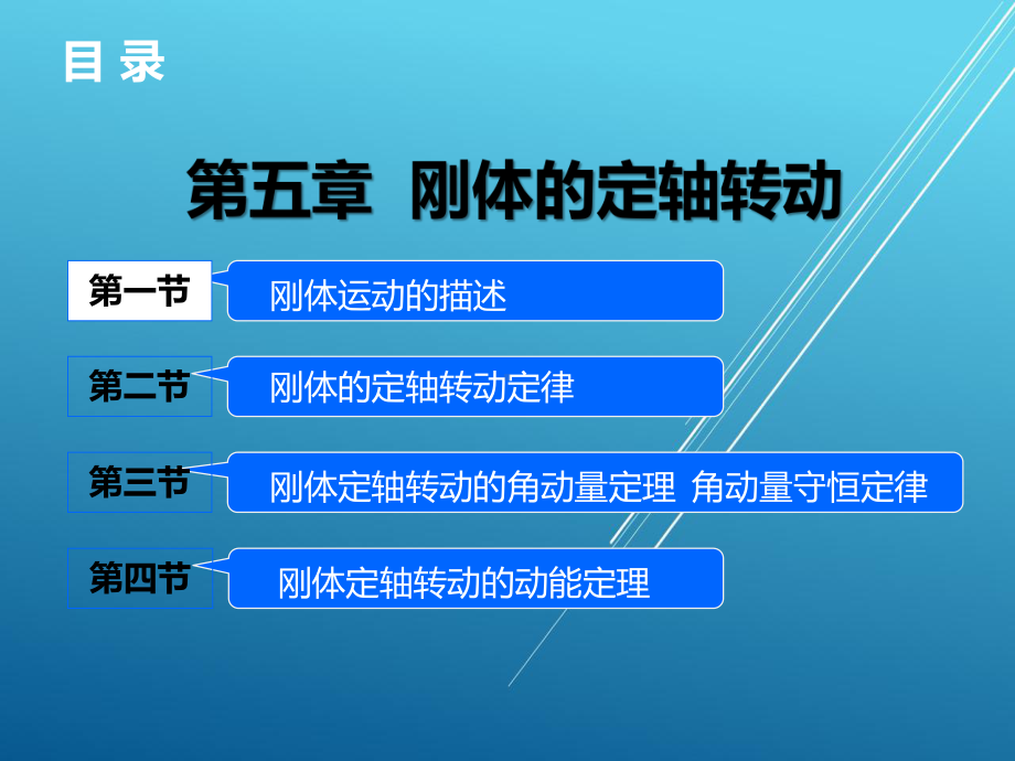 大学物理第5章课件.ppt_第3页