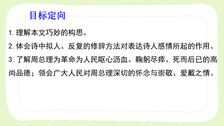 部编版七年级初一语文上册《周总理你在哪里》课件（校级公开课）.pptx_第2页