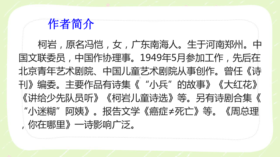 部编版七年级初一语文上册《周总理你在哪里》课件（校级公开课）.pptx_第3页