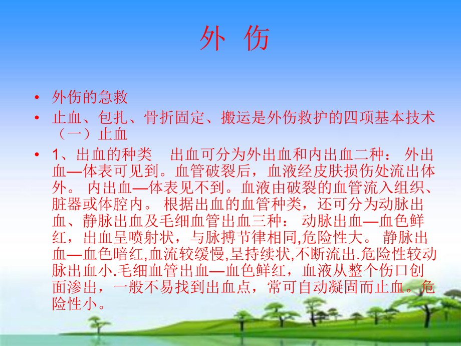 常用生活急救常识汇总课件.ppt_第2页