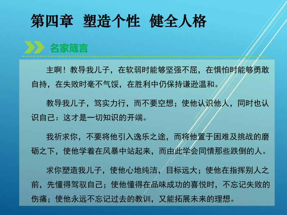 大学生心理健康教育第四章-课件(2).ppt_第3页