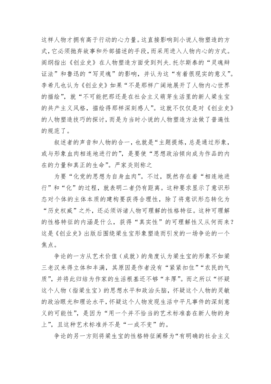 湖北省武汉市2022届高三下学期4月调研考试语文人教版高三总复习.docx_第2页