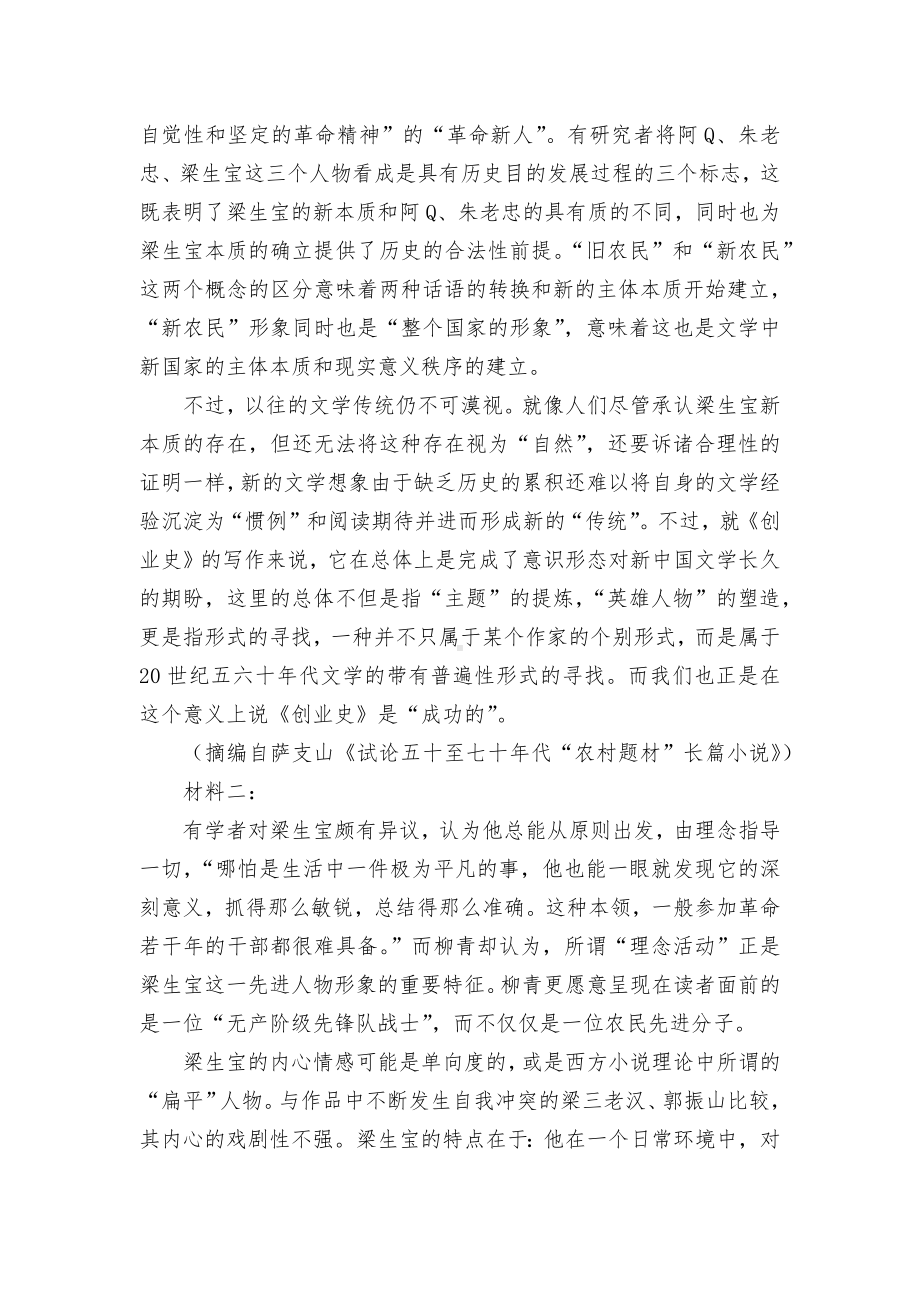 湖北省武汉市2022届高三下学期4月调研考试语文人教版高三总复习.docx_第3页