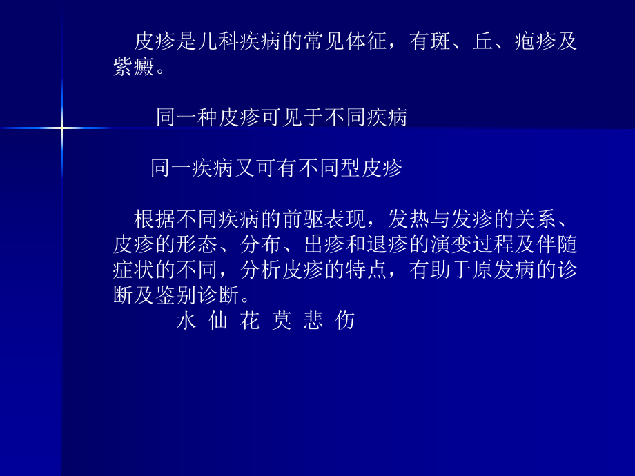 小儿发疹性疾病及辨别课件.ppt_第2页