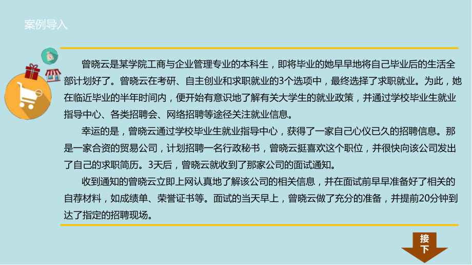 大学生就业指导第5章-课件(2).pptx_第2页