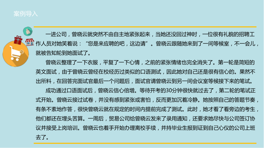 大学生就业指导第5章-课件(2).pptx_第3页