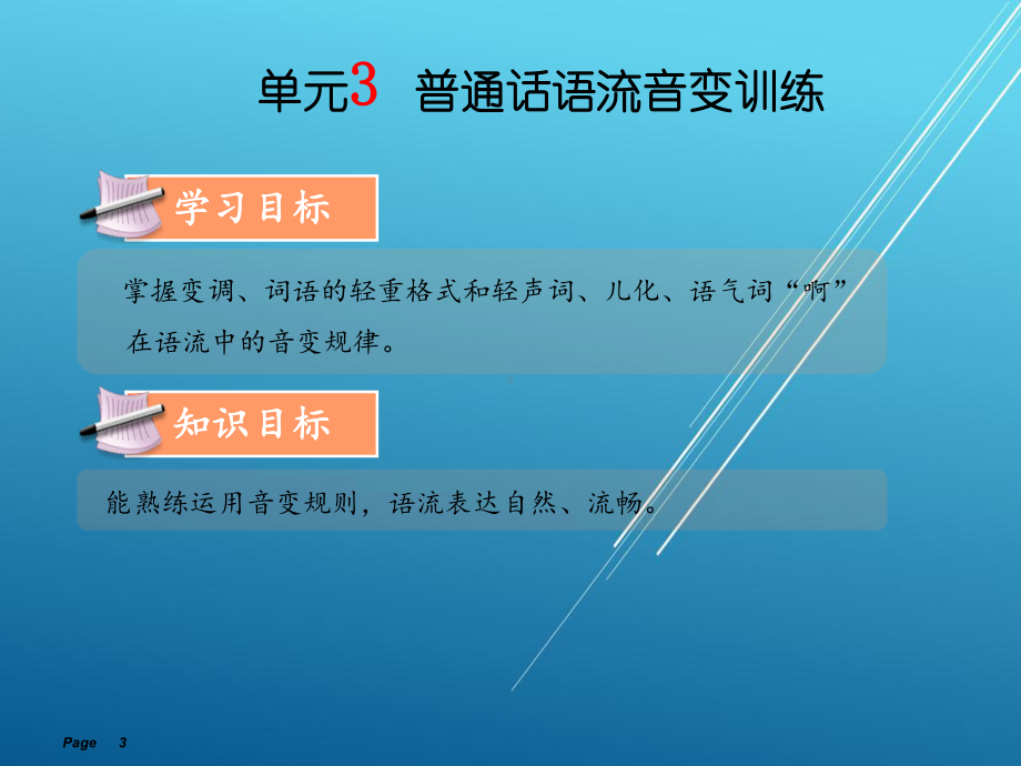 幼儿教师口语教程单元课件3.ppt_第3页