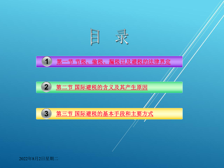 国际税收第五章课件.ppt_第2页