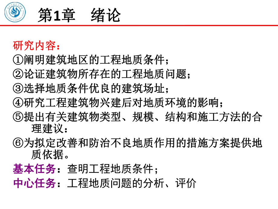 工程地质绪论教学课件PPT.ppt_第3页