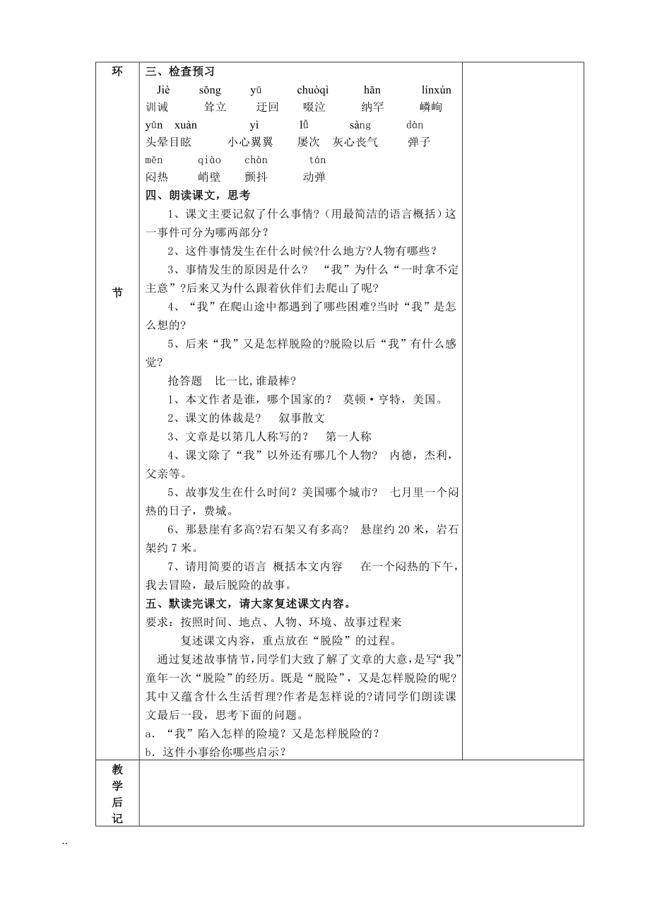 部编版七年级初一语文上册《走一步再走一步》第1课时教案（校内公开课）.doc_第2页