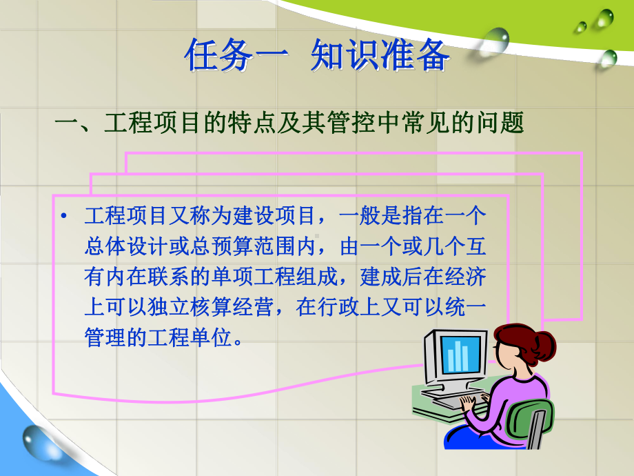 工程项目控制与制度设计.ppt_第2页