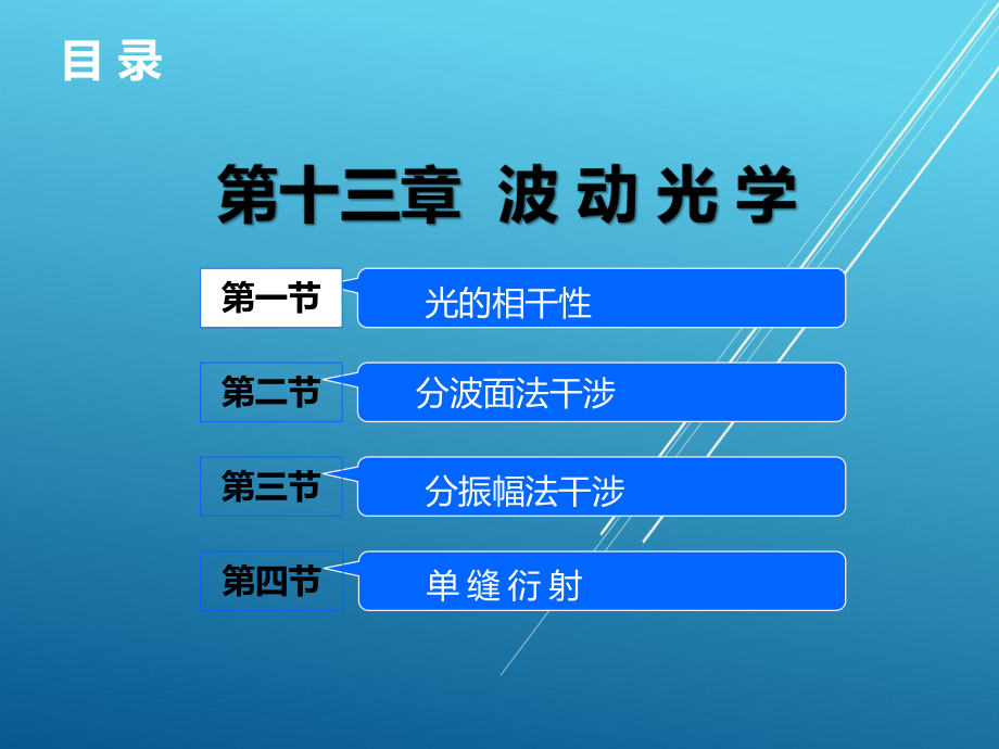 大学物理第13章课件.ppt_第3页