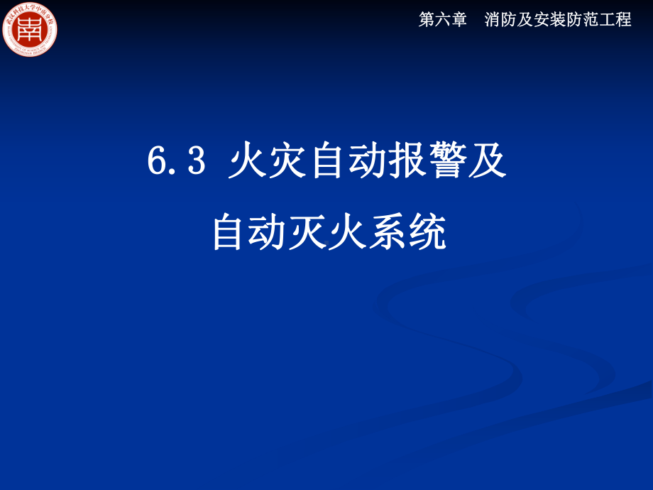 安装预算课件消防.ppt_第1页