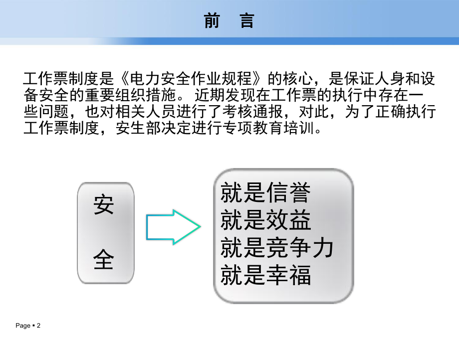 工作票培训教材课件.pptx_第2页