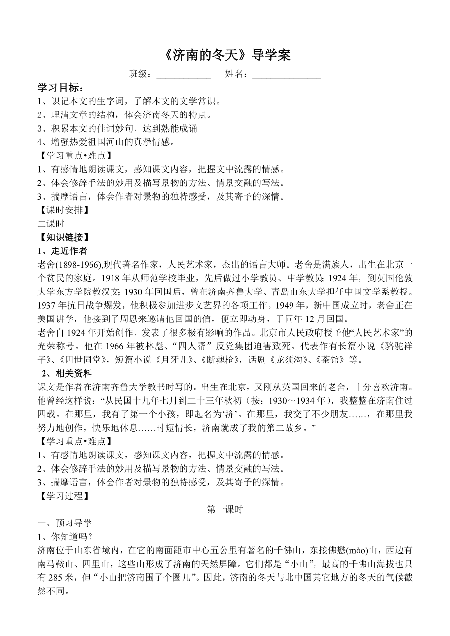 部编版七年级初一语文上册《济南的冬天》教案、课件、导学案、测试题（校内公开课）.zip