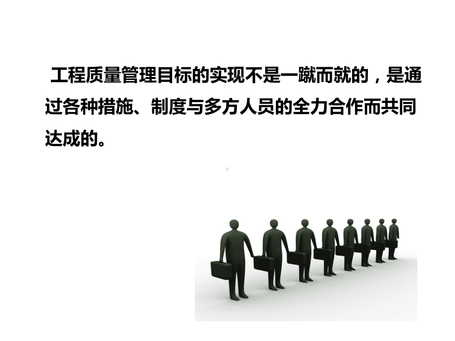 工程质量管理课件.ppt_第3页