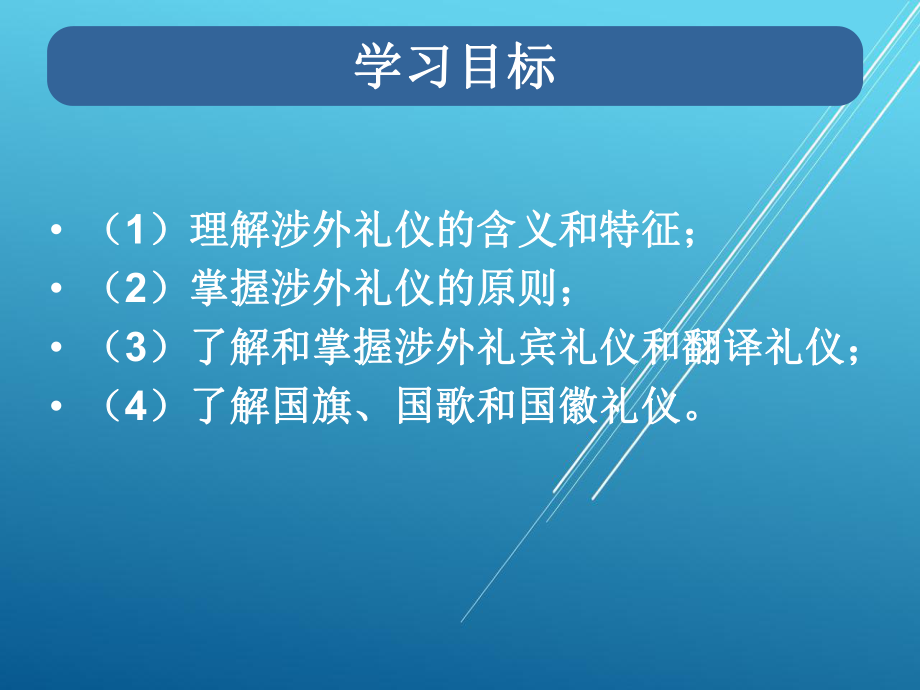 大学生礼仪第七章课件.ppt_第3页