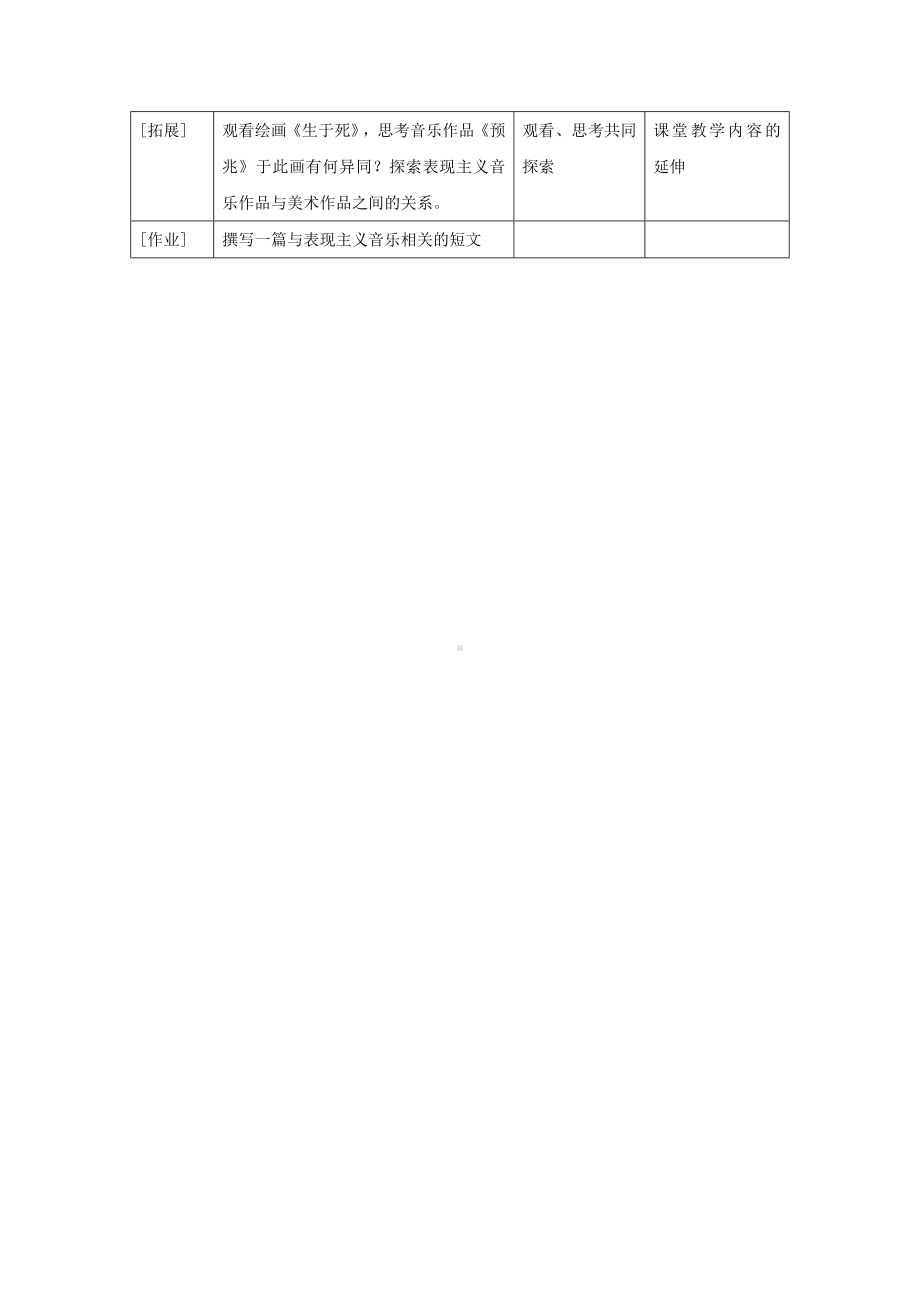 教案 人音版 音乐 高中 音乐鉴赏 《勋伯格》.docx_第3页