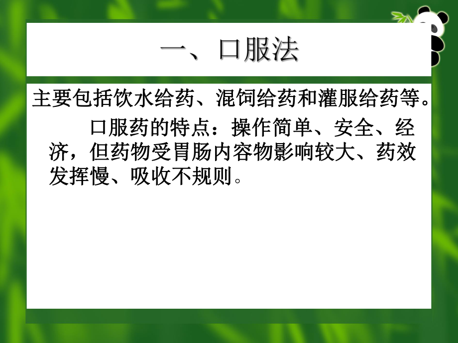 常用给药方法教案课件.ppt_第2页