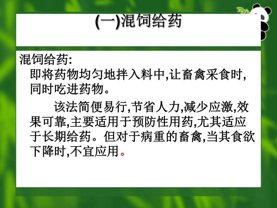 常用给药方法教案课件.ppt_第3页